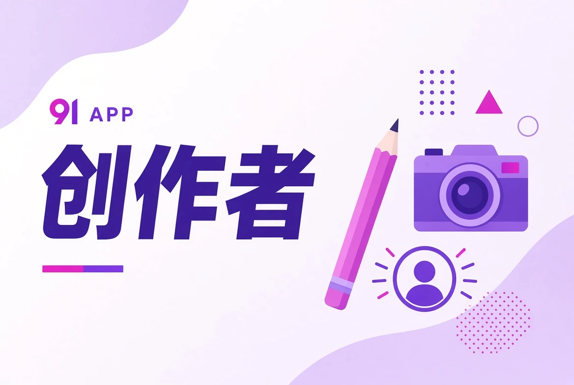 作者台创作岗位主题